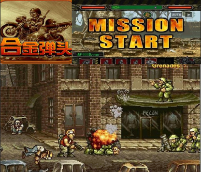 合金弹头系列pc版