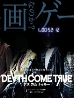 Death Come True 官方版