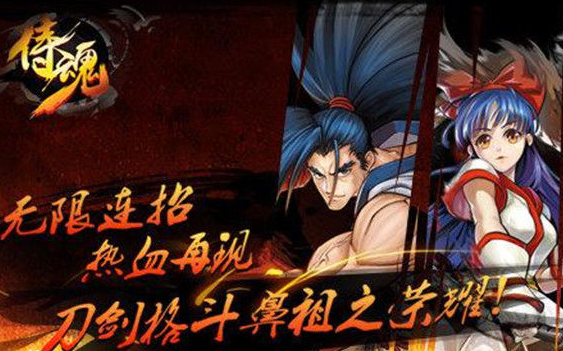 侍魂3天草降临安卓版