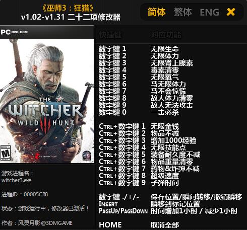 巫师3修改器风灵月影版
