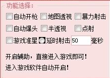 生死狙击辅助