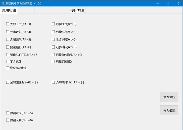紫塞秋风19项修改器 V1.2.0 风灵月影版