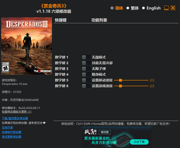 赏金奇兵3六项修改器 v1.1.18 风灵月影版