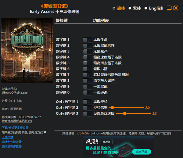废墟图书馆十三项修改器 v1.0 风灵月影版