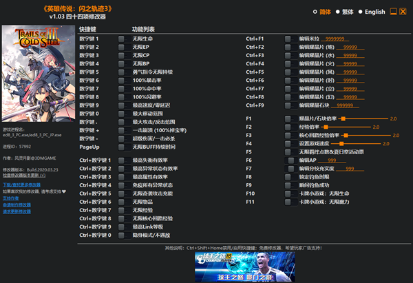 英雄传说：闪之轨迹3四十四项修改器 v1.03 风灵月影版