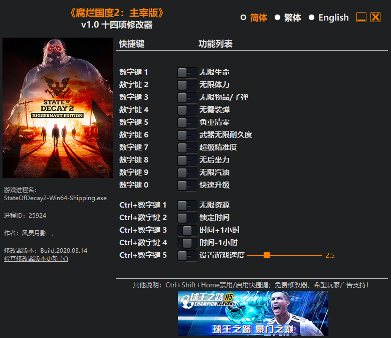 腐烂国度2巨霸版十四项修改器下载 v1.0 风灵月影版