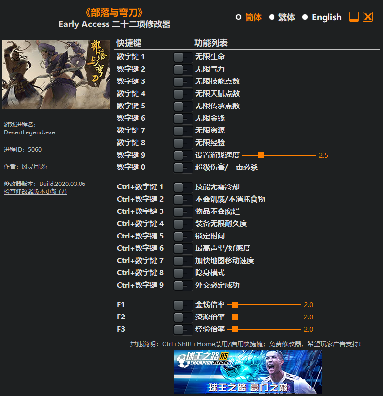 部落与弯刀 v20200307 二十二项修改器风灵月影版