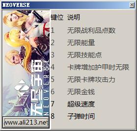 无尽宇宙neoverse修改器下载 v1.001 八项修改[peizhaochen版]