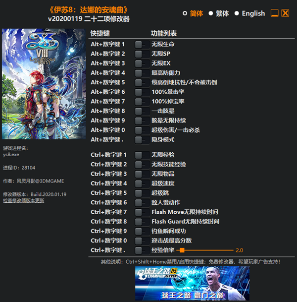 伊苏8：达娜的安魂曲二十二项修改器 v20200119 风灵月影版