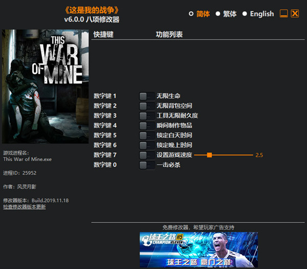 这是我的战争八项修改器 v6.0.0 风灵月影版
