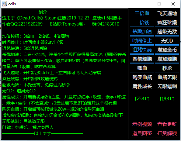 死亡细胞十三项修改器 v1.6 最新版