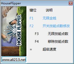 房产达人修改器四项修改器 v2.0 风灵月影版