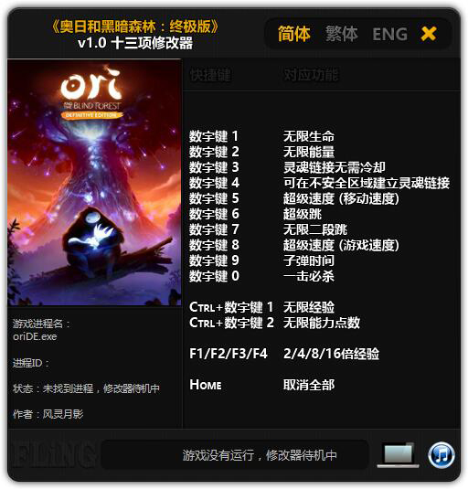 奥日与迷失森林：终极版十三项修改器 v1.0 风灵月影版