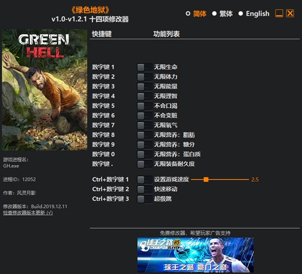 丛林地狱十四项修改器 v1.2.1 风灵月影版