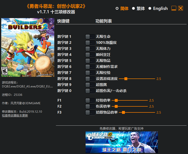 勇者斗恶龙：创世小玩家2十三项修改器  v1.7.1 风灵月影版