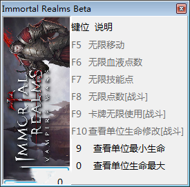 永生之境：吸血鬼战争七项修改器 v0.91 peizhaochen版