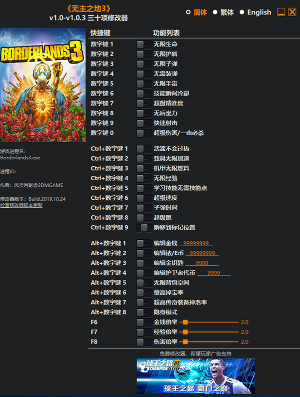 无主之地3三十项修改器 v1.0-v1.0.3 风灵月影版