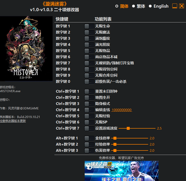 漩涡迷雾二十项修改器 v1.0-v1.0.3 风灵月影版