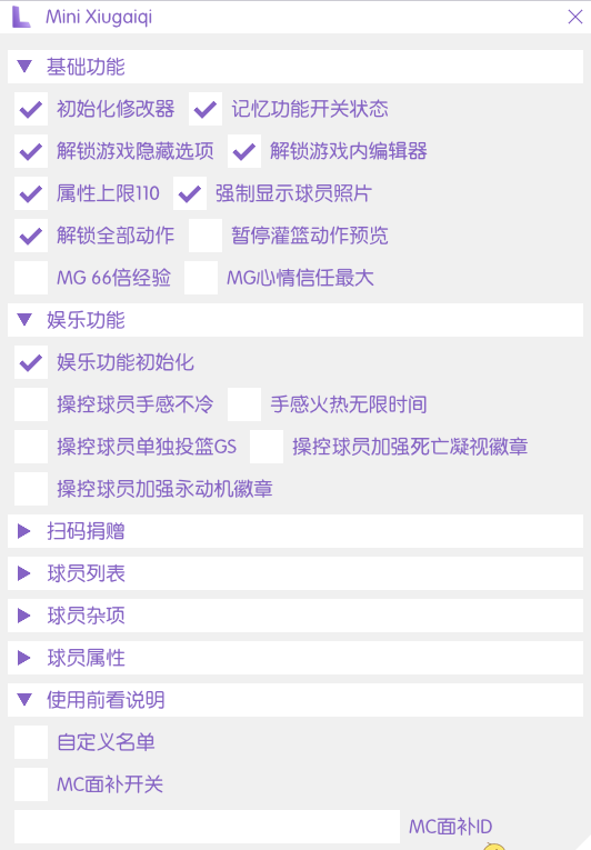 NBA2K20L大修改器 v190923 绿色中文免费版