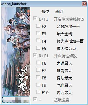 武林志十项修改器 v1.0 风灵月影版