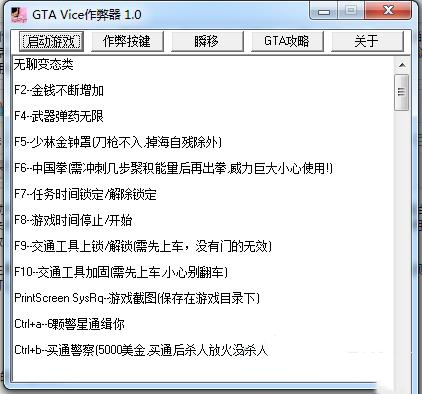 罪恶都市83项修改器v1.0绿色版