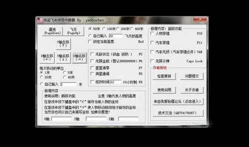 侠盗飞车罪恶都市超级修改器v1.0免费绿色版
