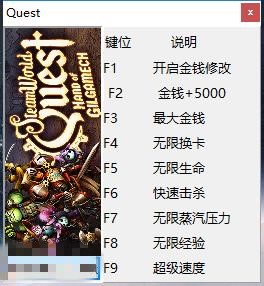 蒸汽世界冒险:吉尔伽美什之手八项修改器 v1.0 peizhaochen版