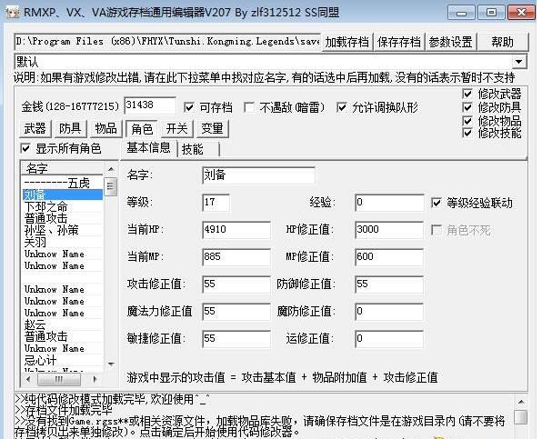 吞食孔明传全武将+人物四位修改器 v213 绿色免费版