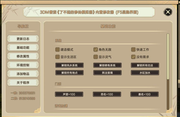 了不起的修仙模拟器内置六十六项修改器