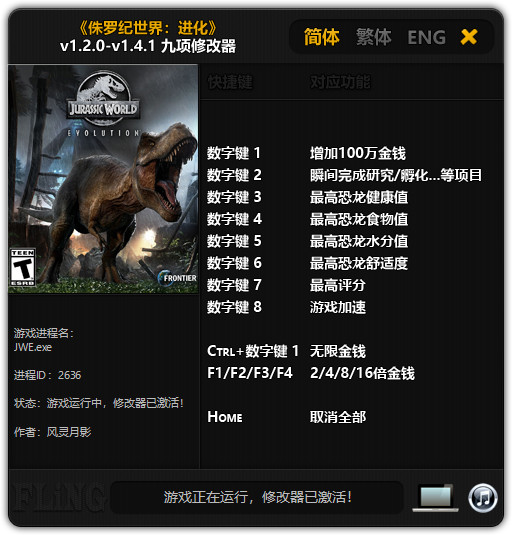 侏罗纪世界：进化九项修改器 v1.2.0-v1.4.1 风灵月影版