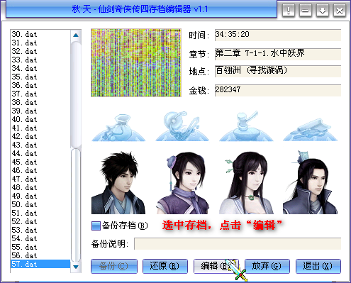 仙剑奇侠传4秋天修改器 v1.11 绿色免费版