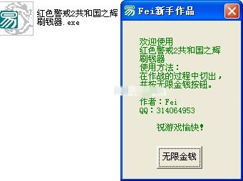 红色警戒2共和国之辉无限金钱修改器 绿色免费版