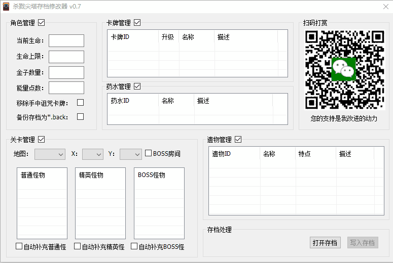杀戮尖塔存档修改器 v0.8 绿色免费版