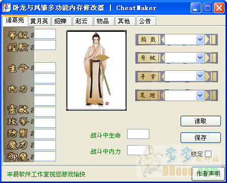 三国群雄传卧龙与凤雏多功能内存修改器 v1.0 绿色版