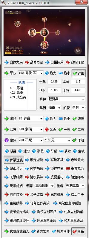 三国志13威力加强版 小斧头修改器20.8免费版