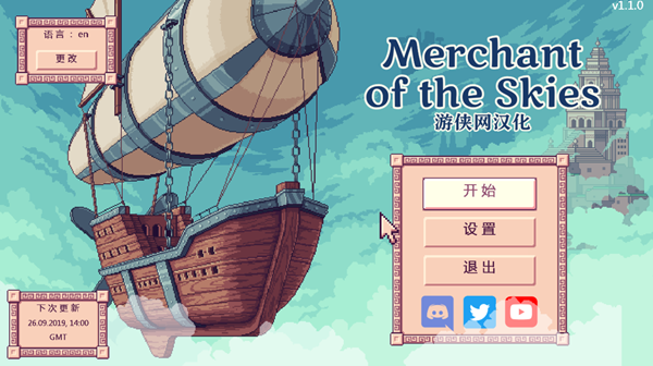 天空商人完整汉化版