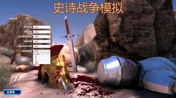 史诗战争模拟器中文补丁v2.0完美版