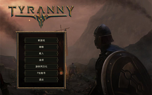 暴君领主版v1.2.1.01579汉化补丁 V4.1 LMAO汉化组