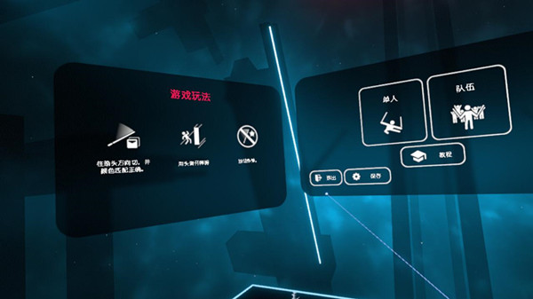节奏光剑完整汉化补丁 V1.0 LMAO汉化组