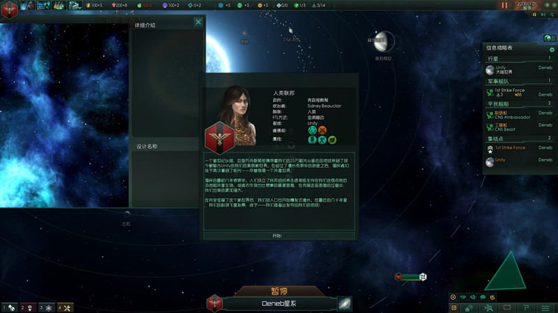群星汉化补丁 v1.0 贴吧混合版[支持乌托邦DLC]