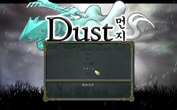 尘埃：幸福的轨迹汉化补丁 v1.0 LMAO版