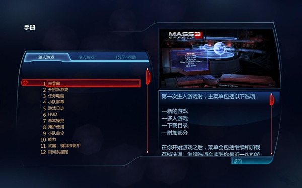 质量效应3内核汉化补丁 v3.0(包含利维坦DLC汉化) LMAO版