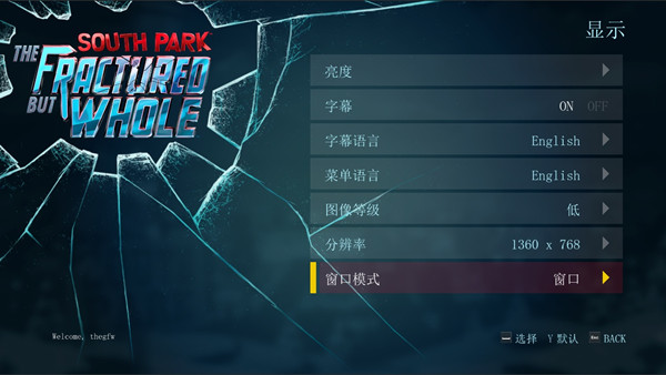 南方公园：完整破碎完美汉化补丁 v1.0 绿色版