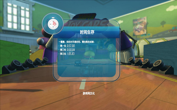 超级玩具车汉化补丁 V1.0 完全版