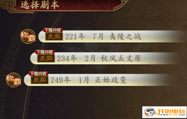 三国志14秋风五丈原DLC 绿色免费版