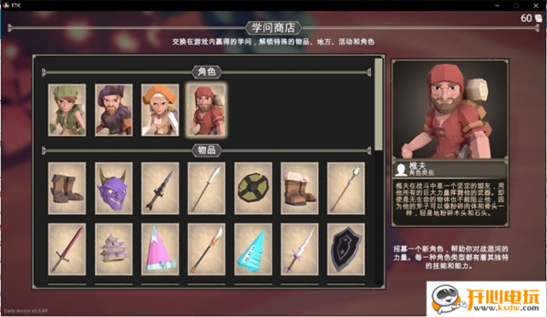 For The King全角色存档 v1.1.04 绿色免费版