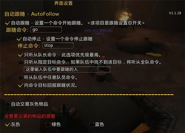 FollowAuto魔兽世界怀旧服自动跟随插件下载 v1.2 最新版