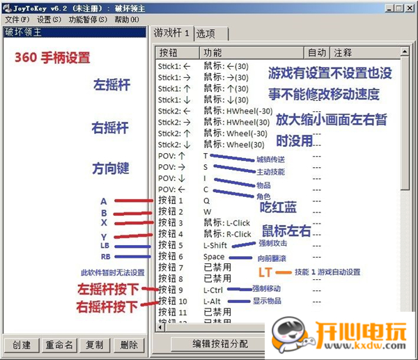 破坏领主手柄设置补丁 绿色免费版
