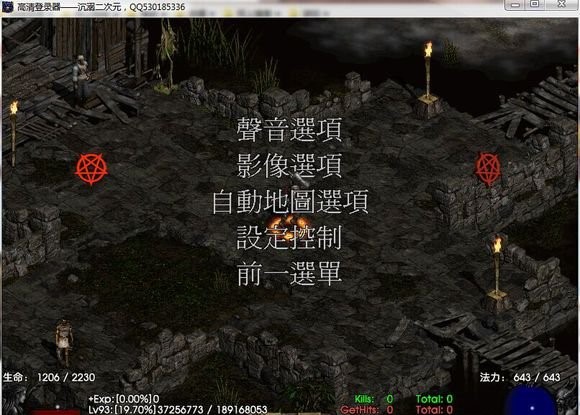 暗黑破坏神2高清画质补丁 v1.13 免费版