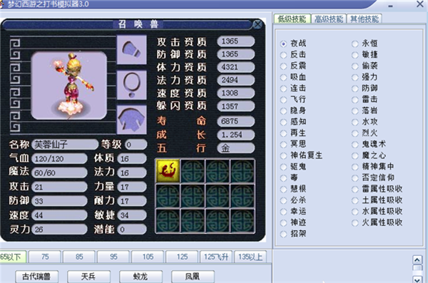 梦幻西游打书模拟器下载v3.0绿色版